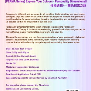 性格透視® — 顏色探索之旅 @PERMA Series