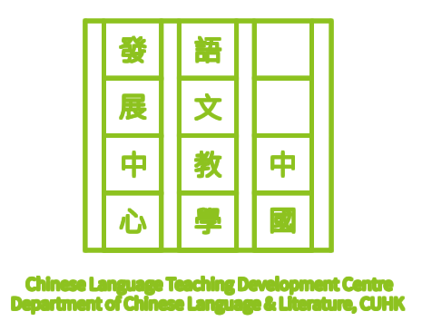 Chinese Language Teaching Development Centre