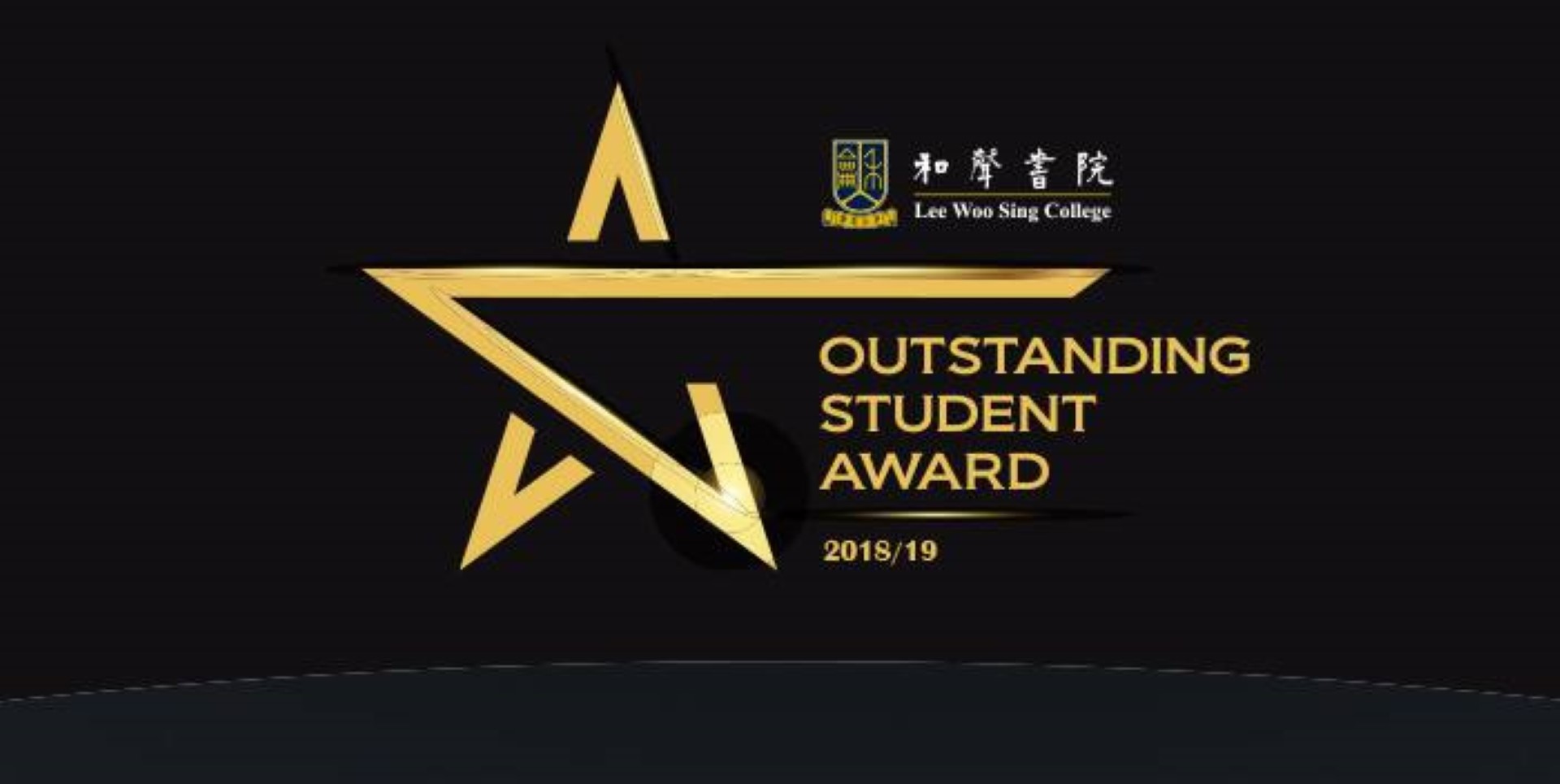 Outstanding Student Award 傑出學生獎