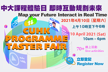 CUHK Programme Taster Fair 中大課程體驗日