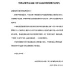 Condolence letter for Duan Li-金融工程与金融风险管理分会唁电