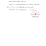 Condolence letter_复旦大学管理学院