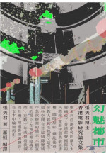 幻魅都市