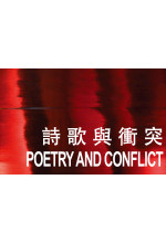 Poetry and Conflict (Single-Volume Anthology)