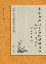 香港古典詩文集經眼錄續編 An Annotated Bibliography of the Classical Writings of Hong Kong Poets Sequel (20% off)