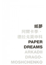 Paper Dreams 紙夢 (Defective Product)（只有次品）