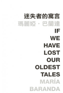 If We Have Lost Our Oldest Tales 迷失者的預言 (Defective Product)（只有次品）