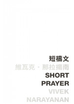 Short Prayer 短禱文 (Defective Product)（只有次品）