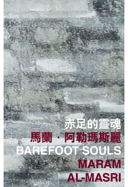 Barefoot Souls