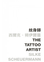 The Tattoo Artist 紋身師 (Defective Product)（只有次品）