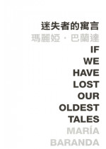 If We Have Lost Our Oldest Tales 迷失者的預言 (Defective Product)（只有次品）