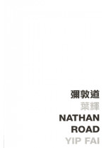 Nathan Road 彌敦道 (Defective Product)（只有次品）