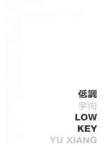 Low Key 低調 (Defective Product)（只有次品）