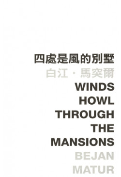 Winds How Through the Mansions 四處是風的別墅 (Defective Product)（只有次品）