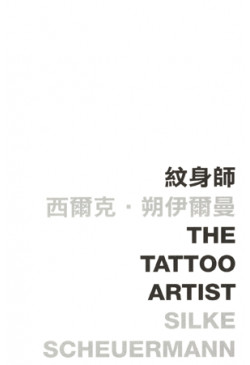 The Tattoo Artist 紋身師 (Defective Product)（只有次品）