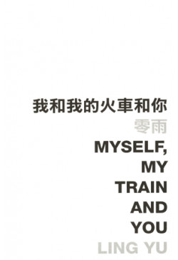 Myself, My Train and You 我和我的火車和你 (Defective Product)（只有次品）