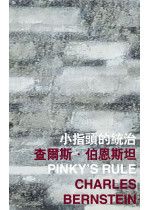 Pinky’s Rule