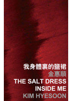 The Salt Dress Inside Me