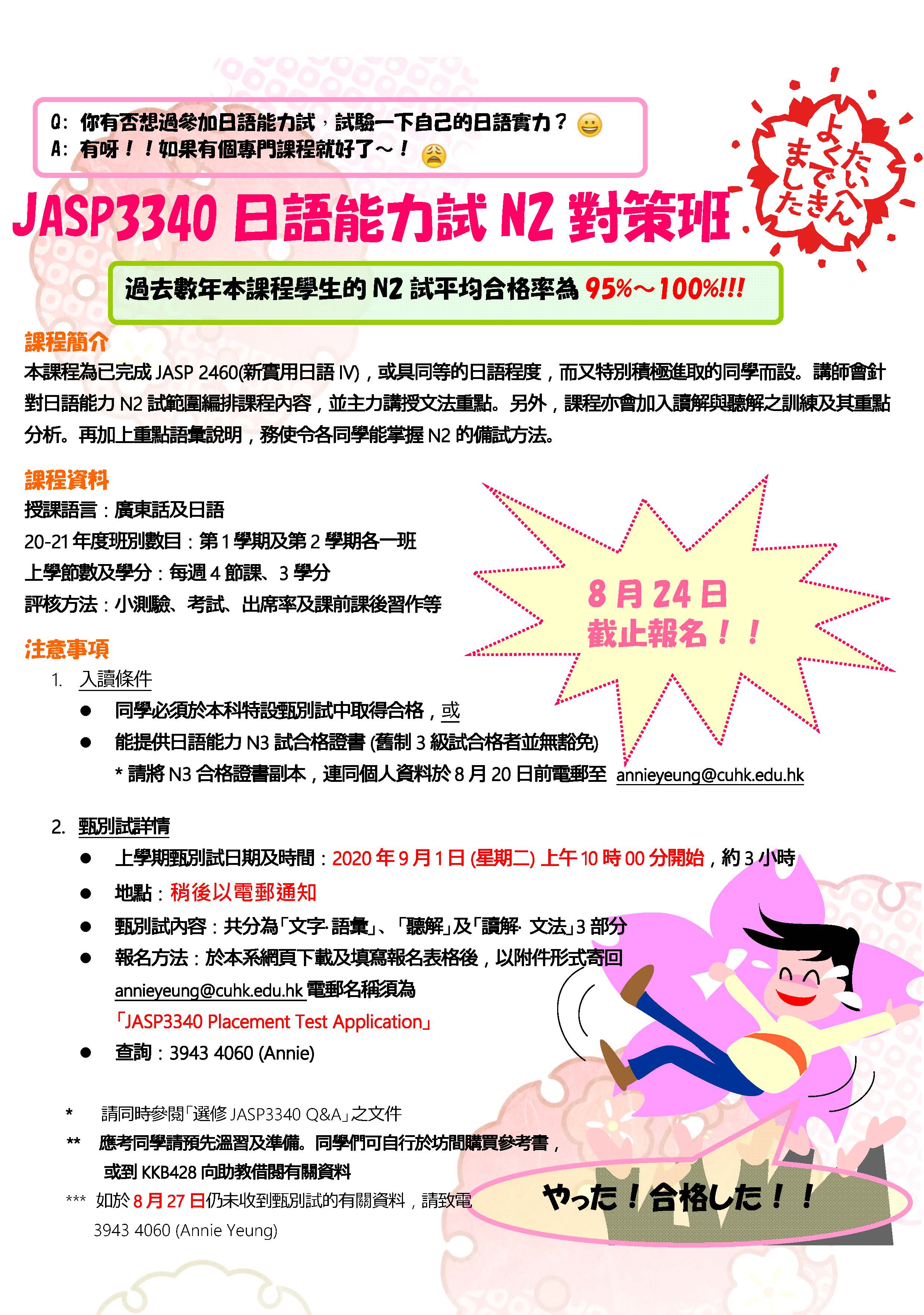 JASP3340 2020 1st Term Placement Test Poster