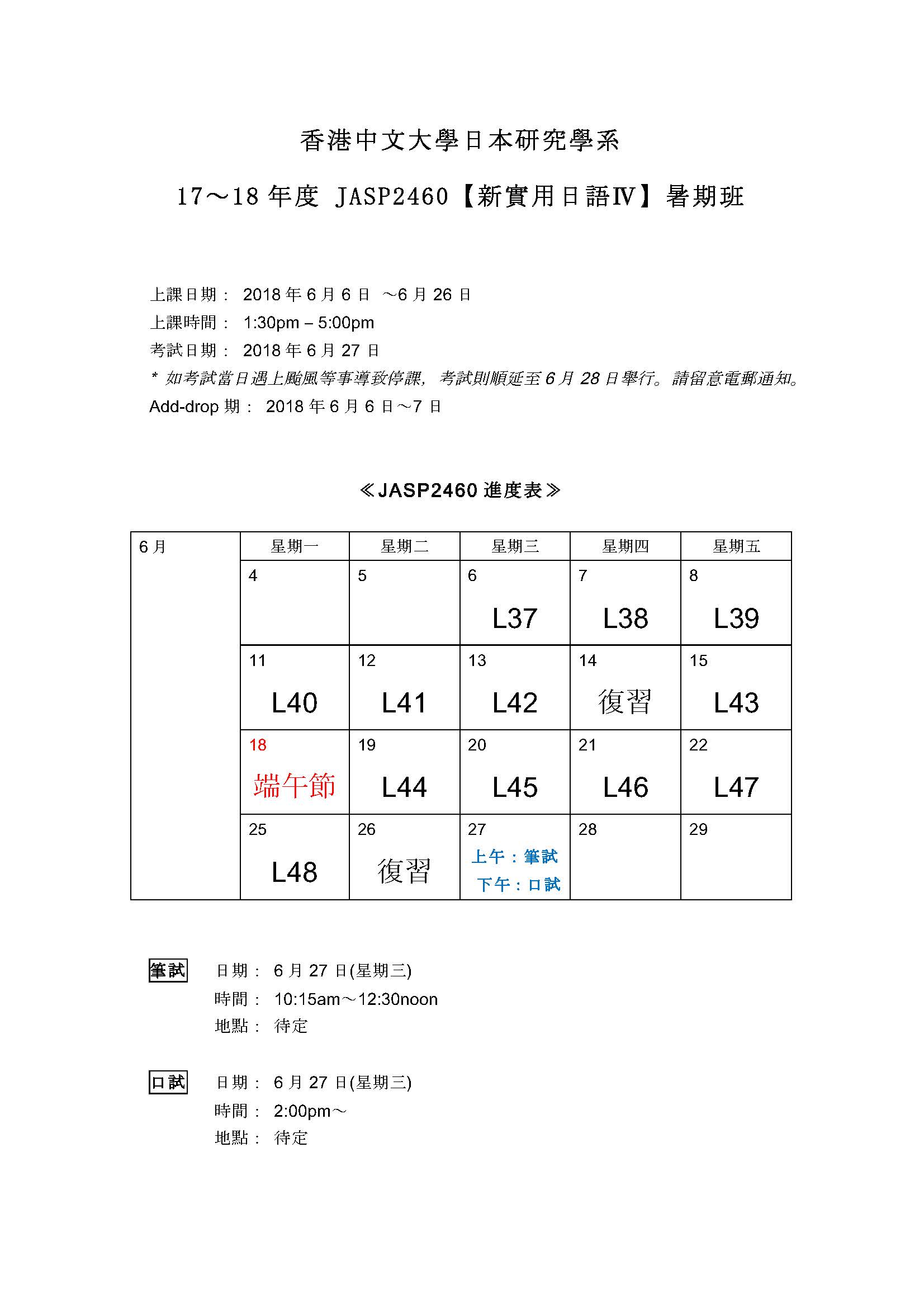 17-18_2460 summer schedule