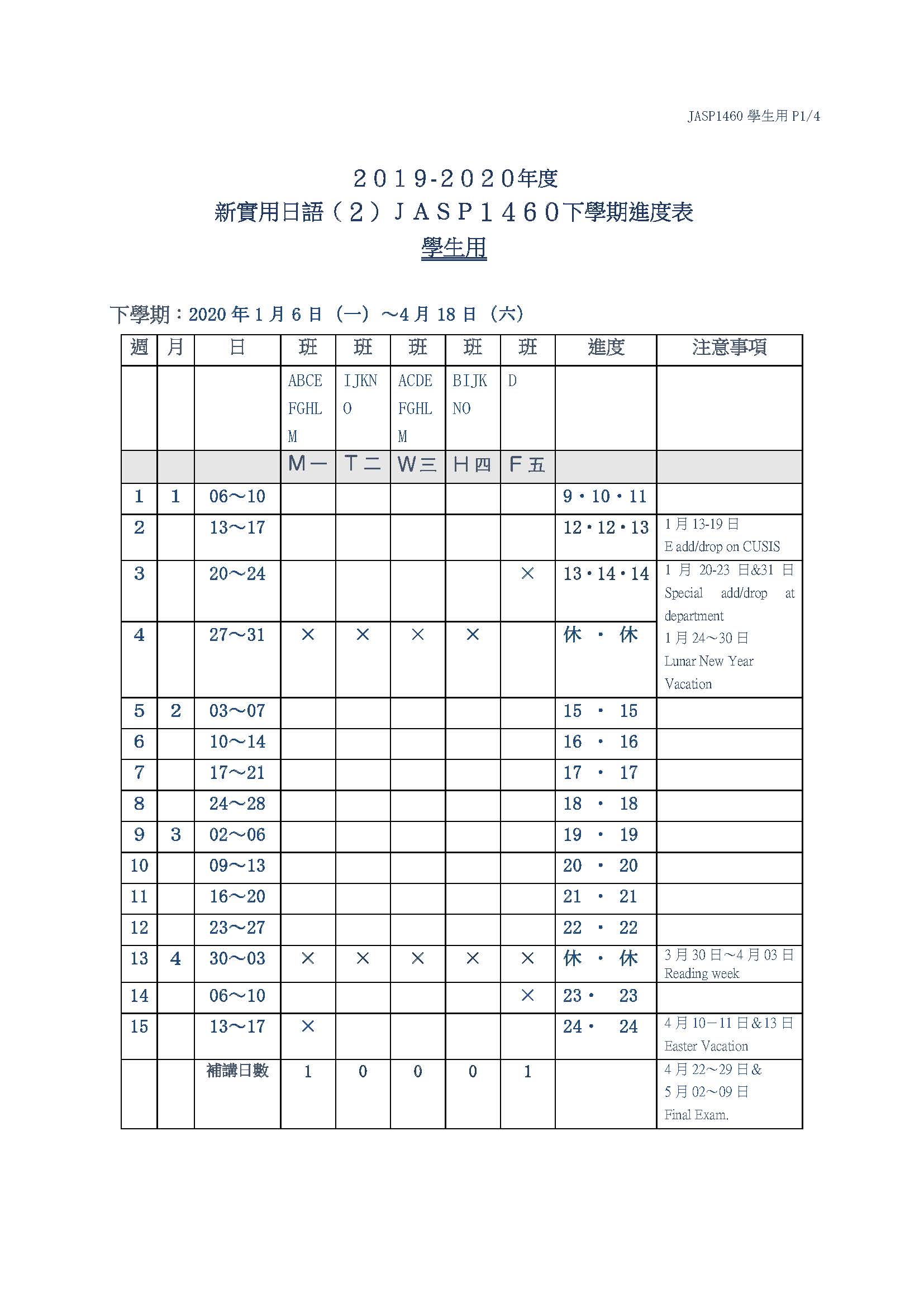 2019-20-2nd-term-jasp1460-schedule