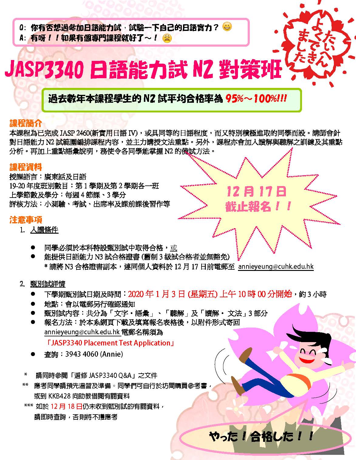 19-20 2nd Term JASP 3340 Placement Test Poster