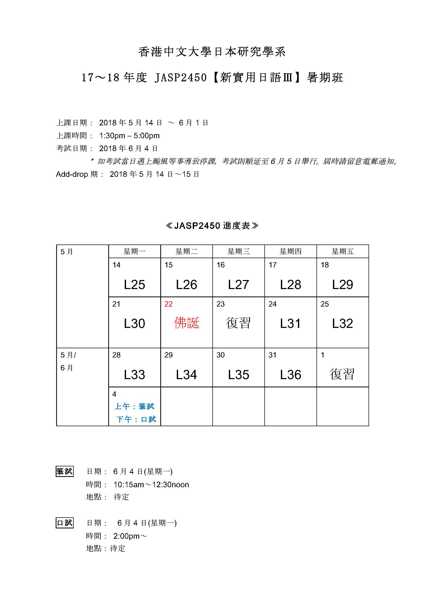 17-18_2450 summer schedule