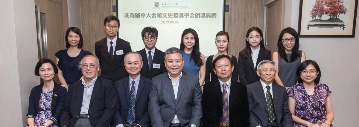 Sin Wai Kin CUHK Golden Jubilee Scholarships in Arts, History and Philosophy