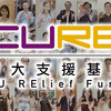 CUHK Announces Details of CU RElief Fund