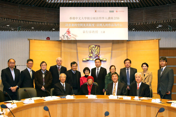 Professor Jao Tsung-I (2nd left), Professor Joseph Sung (2nd right) and Dr Charles Yeung (1st right) inaugurated the public lecture.  