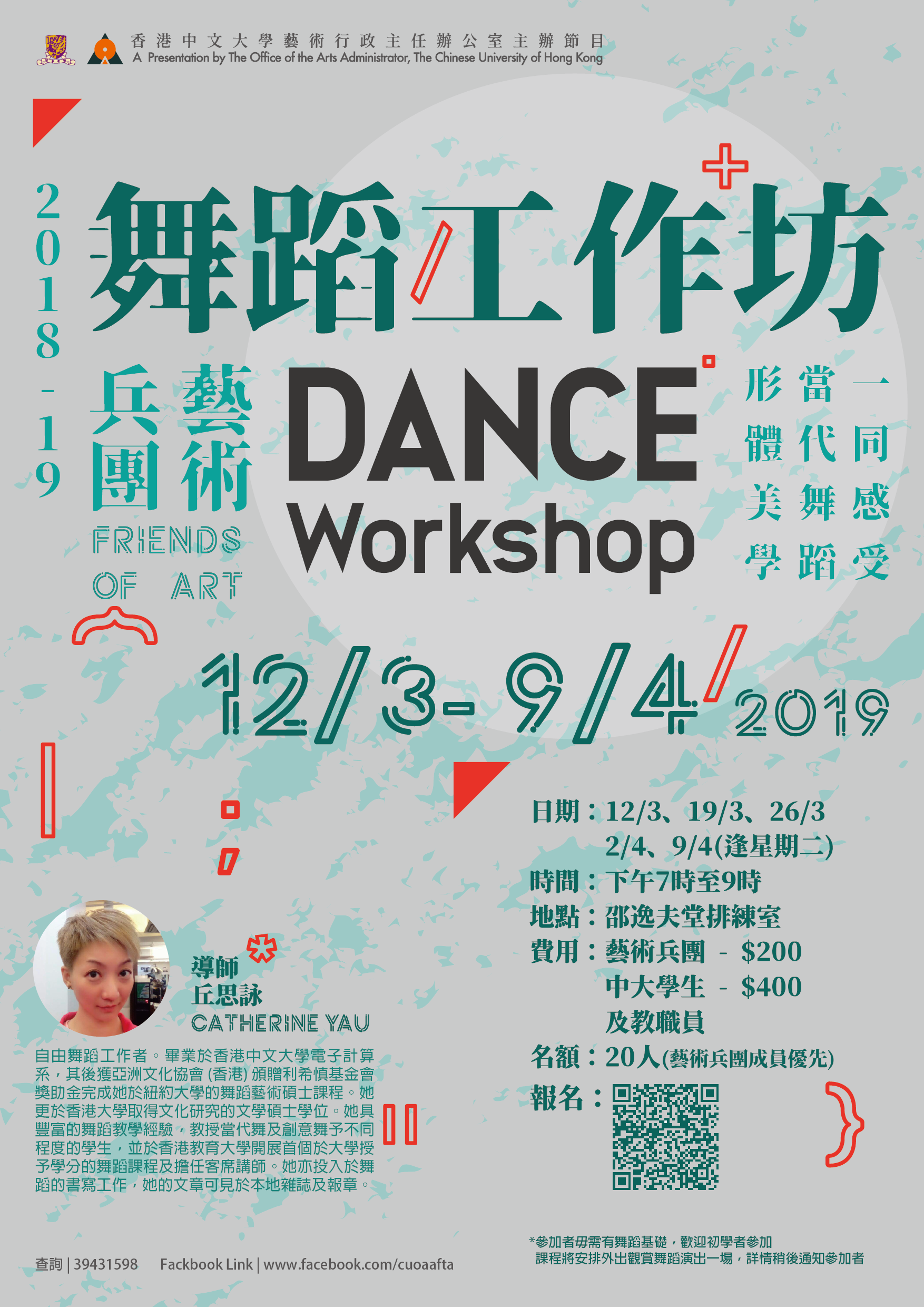 CUHK OAA 2019 FTA Dance Workshop