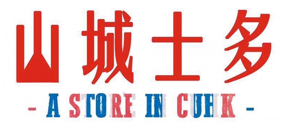 cuhk-store_5