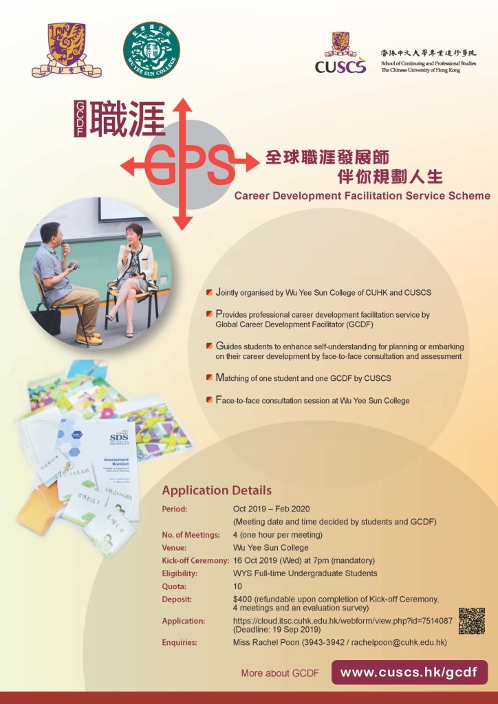 gps_wu-yee-sun-college-poster_2019