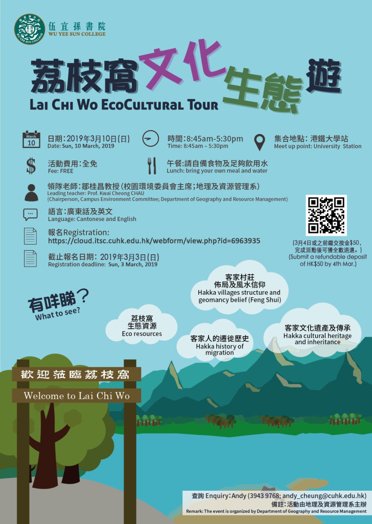 laichiwo-ecocultural-tour-2019-poster