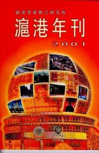 SH-HK Annual 2001