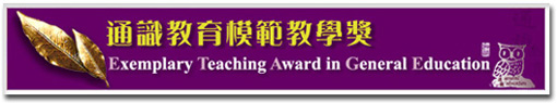 Exemplary Teaching Award in General Education