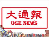 UGE News