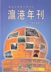 SH-HK Annual 2002