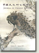 Journal of Chinese Studies No.60