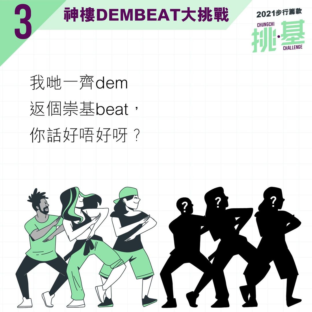 3 神樓DEMBEAT大挑戰