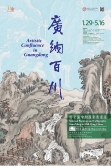 Exhibition poster of Artistic Confluence in Guangdong: Selected Painting and Calligraphy from Ming to Mid-Qing China