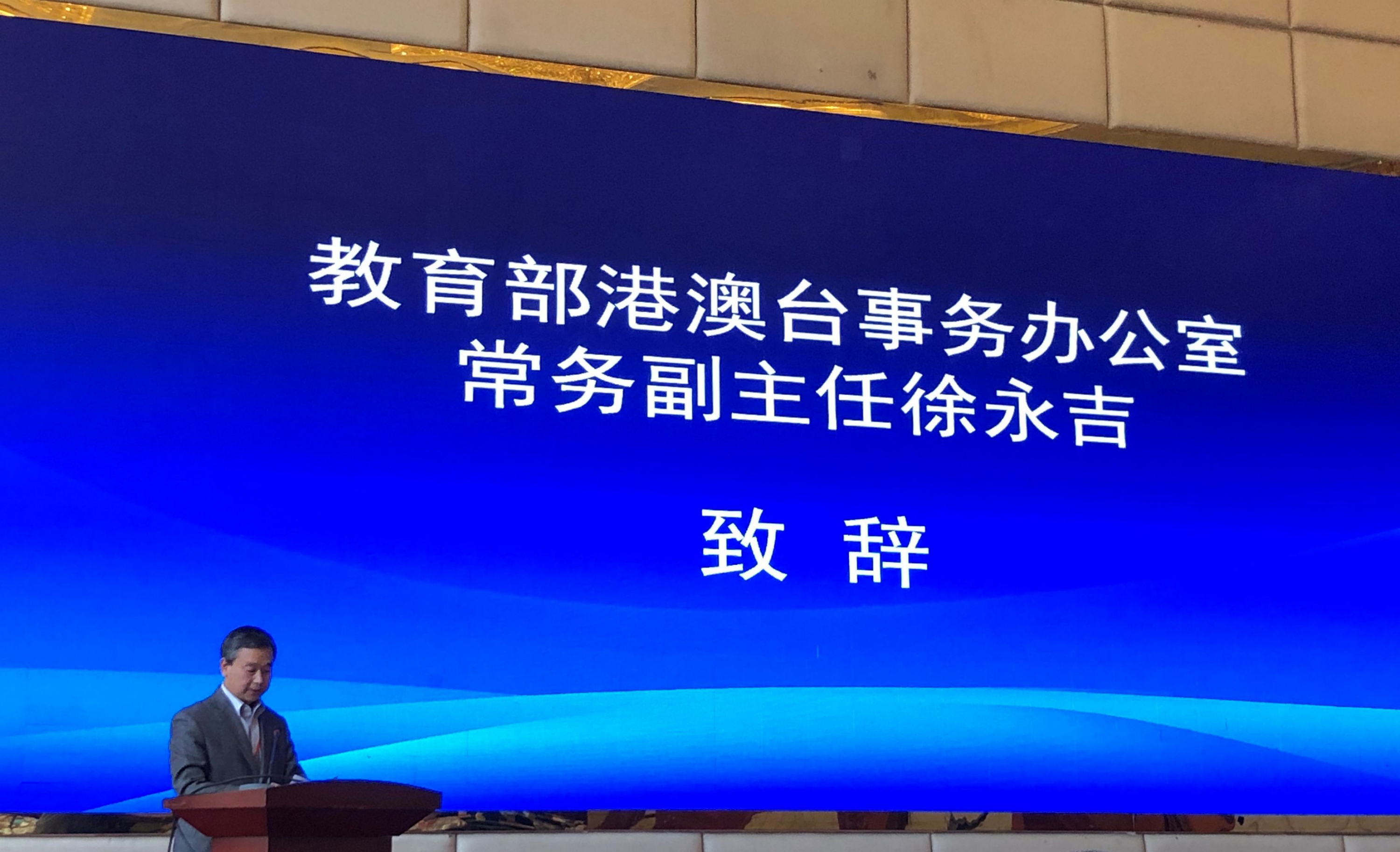 Mr. Xu Yong-Ji, Deputy Director of the Office for Hong Kong, Macao and Taiwan Affairs, Ministry of Education delivers a speech.