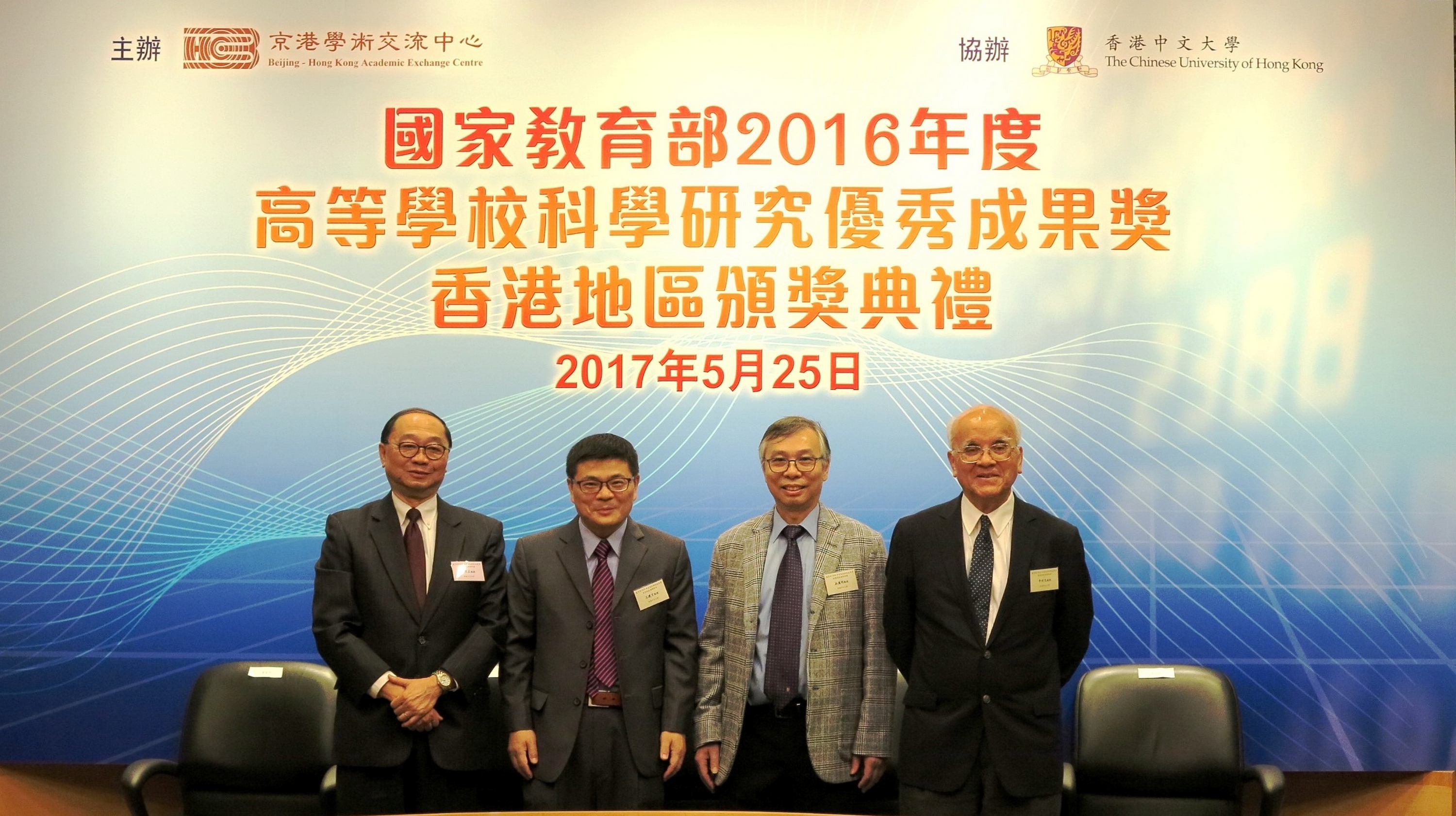 (From left) Prof. Henry Wong, Dean of the Faculty of Science; Prof. Wang Jian-fang, Department of Physics; Prof. Lam Hon-ming and Prof. Samuel Sun, School of Life Sciences, CUHK.