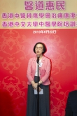 Professor Sophia CHAN, Secretary for Food and Health, HKSAR Government, states that the collaboration among the School of Chinese Medicine of CUHK, the Community Med Care and the Hong Kong T.C.M. Orthopaedic & Traumatic Association, can provide quality Chinese medicine services and training to the Chinese medicine students.