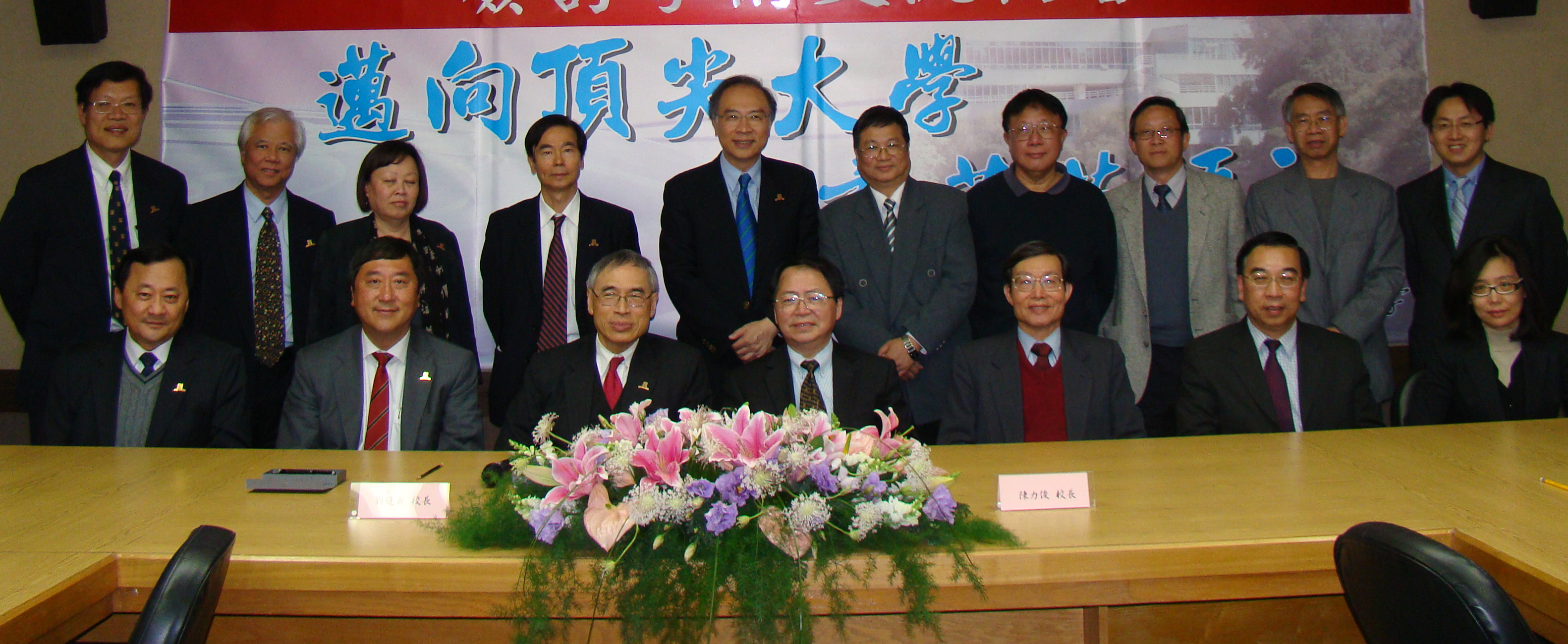 中大代表团到访台湾清华大学，会晤该校校长陈力俊教授(前排右四)，并签署两校合作协议