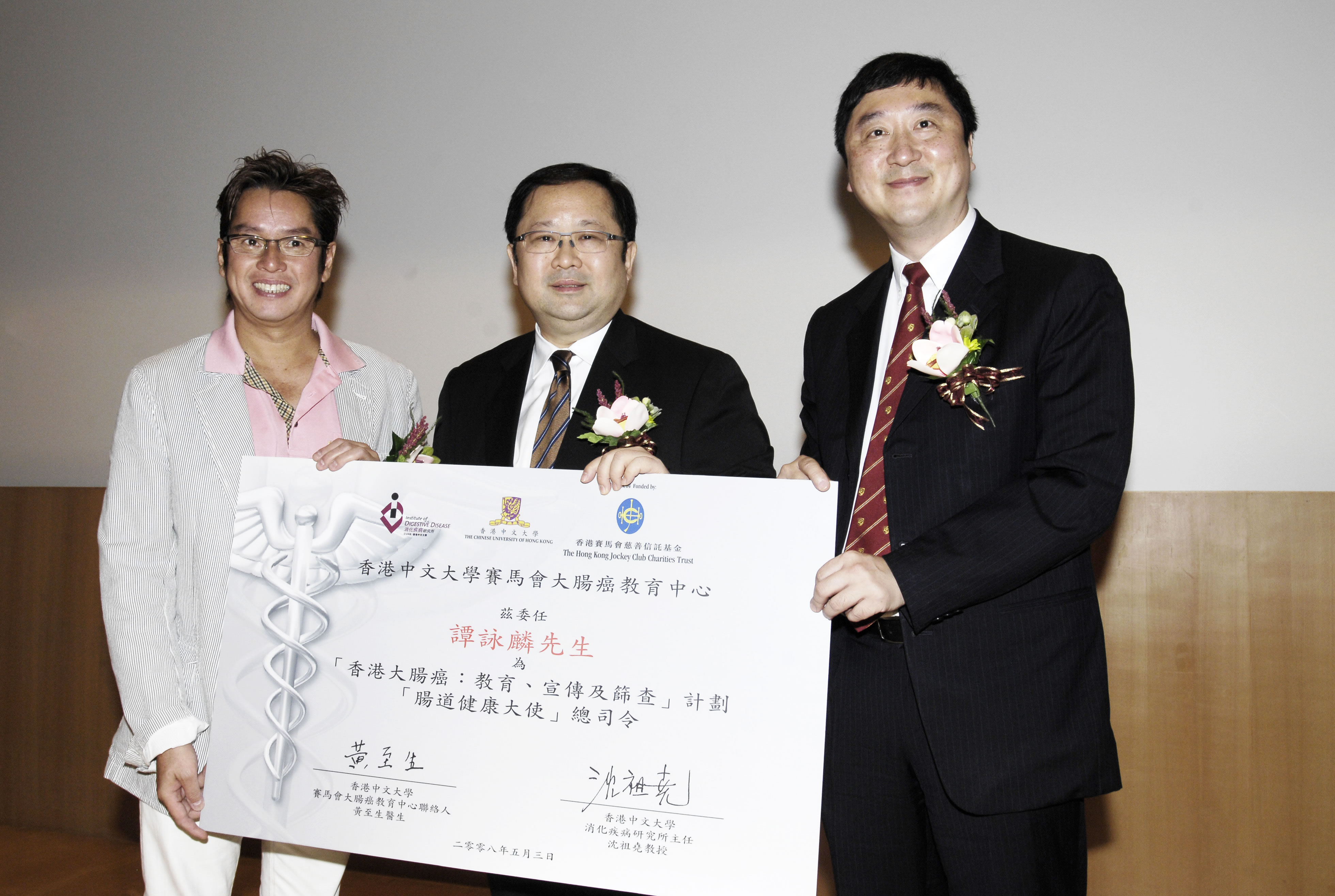 Dr. Donald Li, Steward of The Hong Kong Jockey Club (middle) and Professor Joseph Sung, Director, Institute of Digestive Disease at CUHK (right) appoint Mr. Alan Tam as the Generalissimo of the Peer Educators for Bowel Health