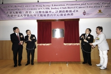 (From left) Professor Joseph Sung, Director, Institute of Digestive Disease at CUHK; Professor T. F. Fok, Dean, Faculty of Medicine at CUHK; Dr. Donald Li, Steward of The Hong Kong Jockey Club and Mr. Alan Tam, Generalissimo of the Peer Educators for Bowel Health unveiled the commemorative plaque for The CUHK Jockey Club Bowel Cancer Education Centre