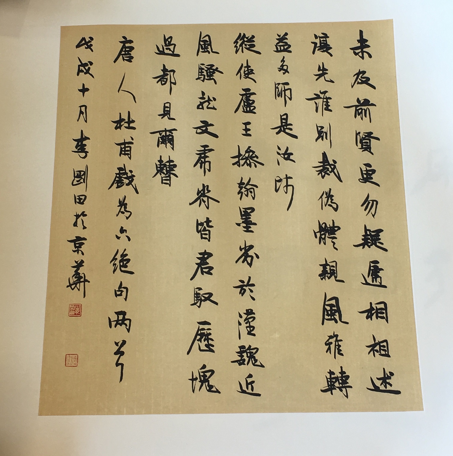 行書杜甫戲為六絕句方幅 
尺吋：68 cm x 60 cm
物料：富陽元書紙