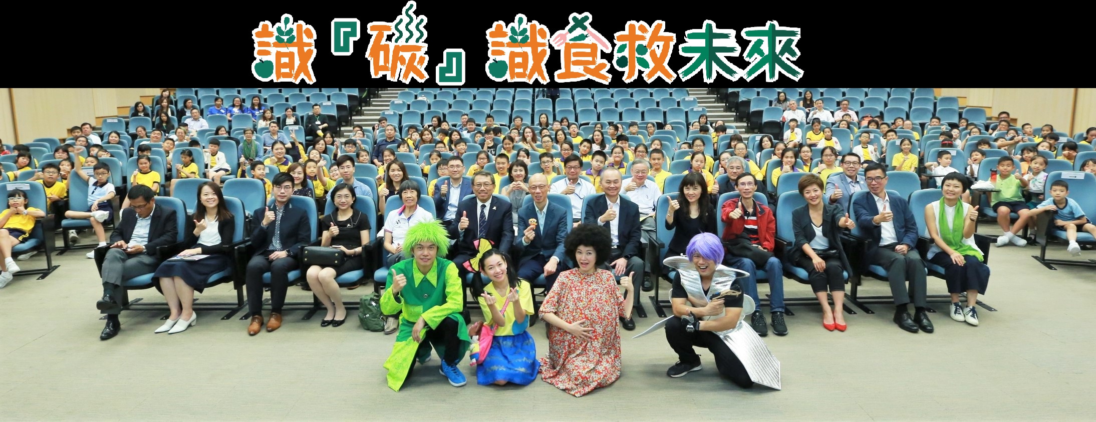 A group photo of all guests and the cast of Combating Climate Change: Towards a Low-carbon Future.