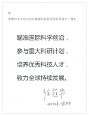 The congratulatory message from Academician XU Guanhua.